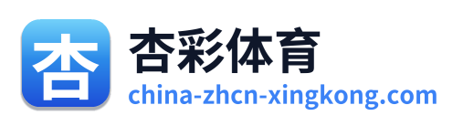 杏彩体育